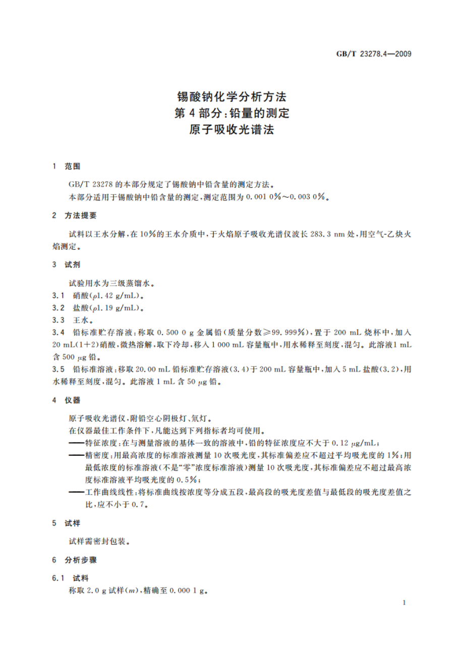 锡酸钠化学分析方法 第4部分：铅量的测定 原子吸收光谱法 GBT 23278.4-2009.pdf_第3页