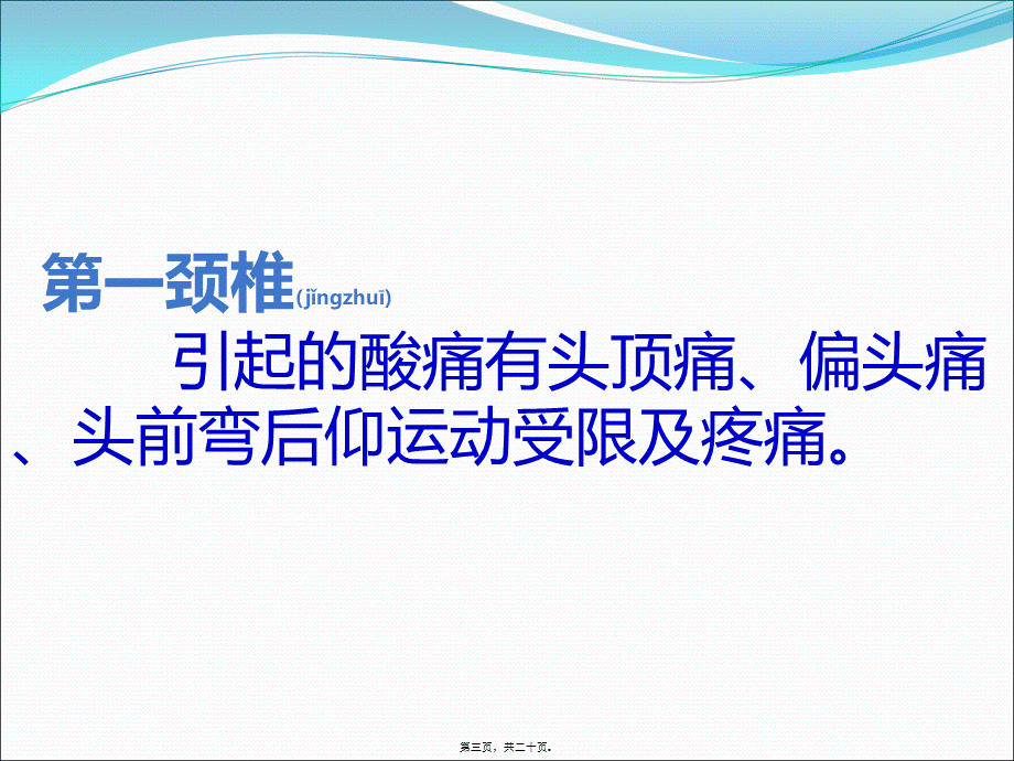 2022年医学专题—七颈椎及其直接相关的疼痛(1).ppt_第3页