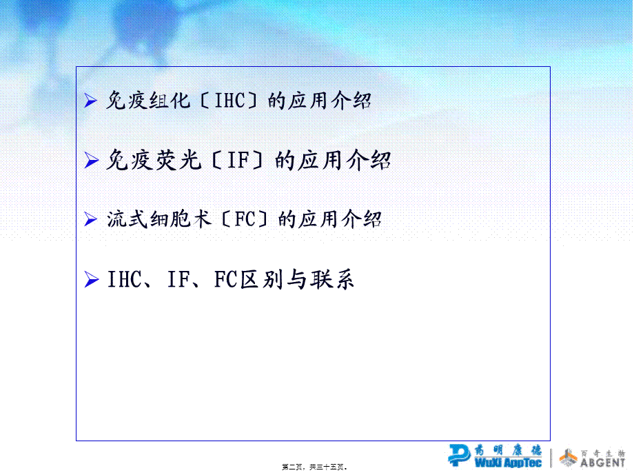 免疫组化、免疫荧光、流式细胞术的应用比较及常见问题分析..(1).pptx_第2页