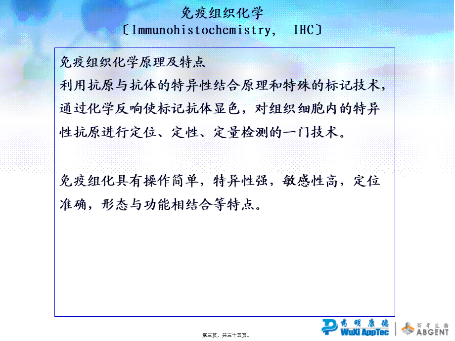 免疫组化、免疫荧光、流式细胞术的应用比较及常见问题分析..(1).pptx_第3页