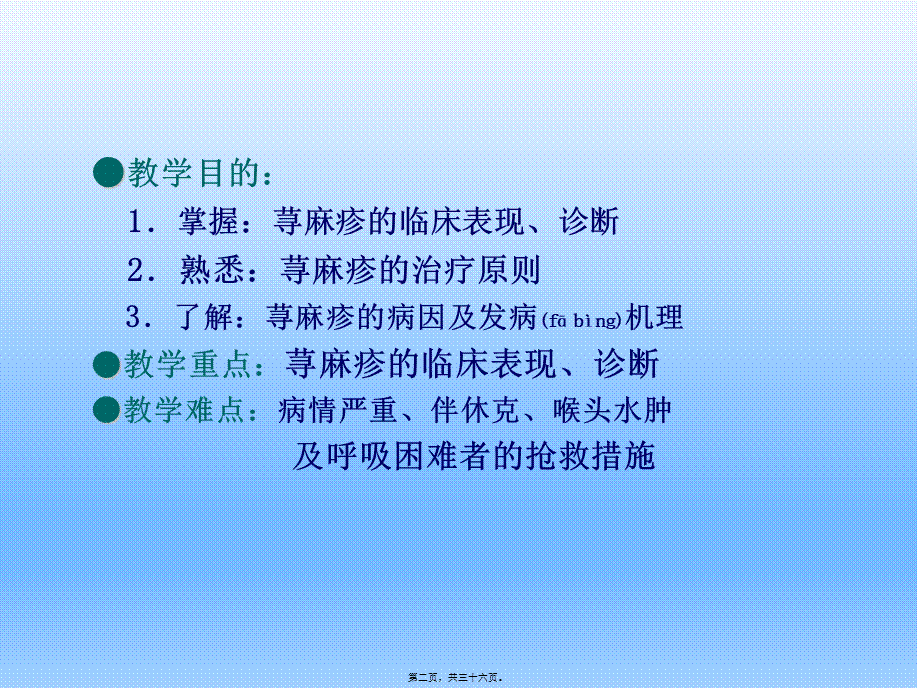 2022年医学专题—皮肤性病学——荨麻疹(1).ppt_第2页