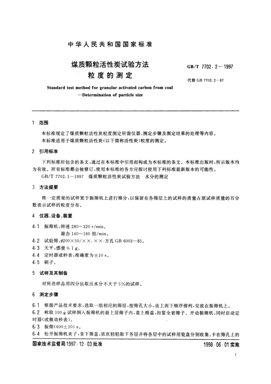 煤质颗粒活性炭试验方法 粒度的测定 GBT 7702.2-1997.pdf_第3页