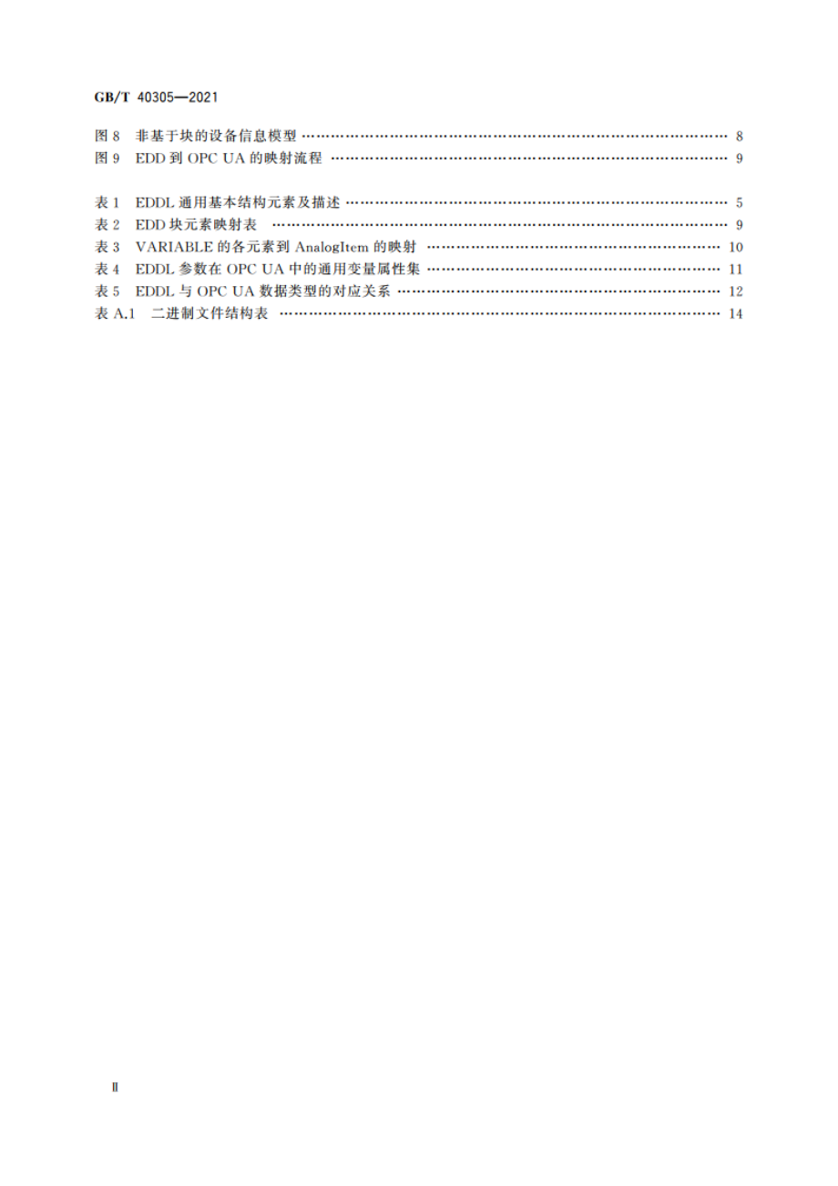 现场设备集成 EDD与OPC UA集成技术规范 GBT 40305-2021.pdf_第3页