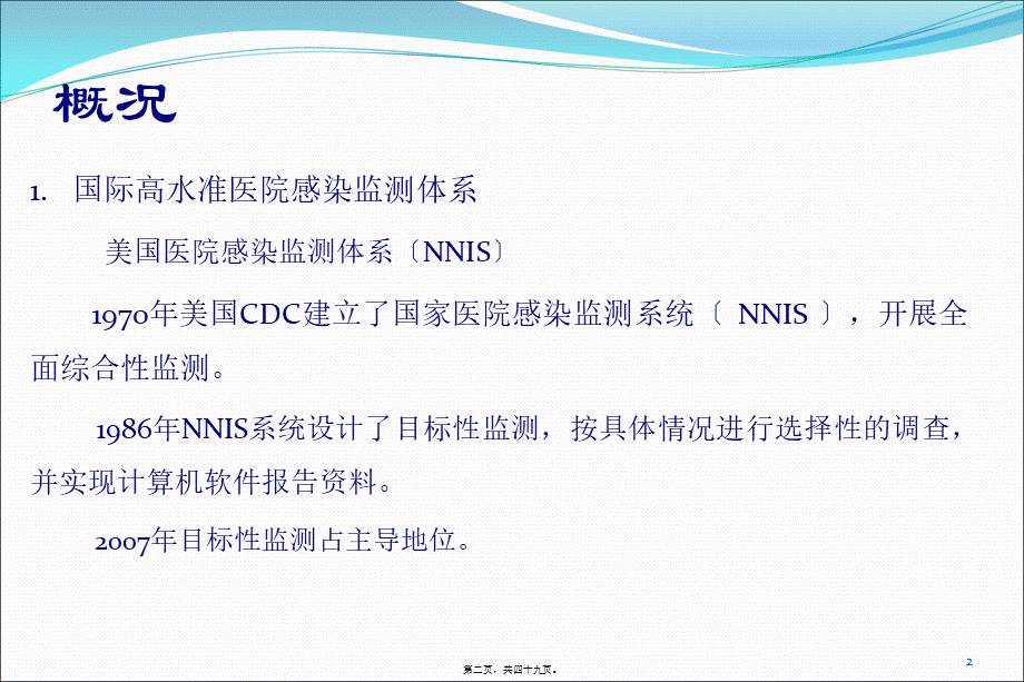 医院感染-目标性监测资料(1).pptx_第2页