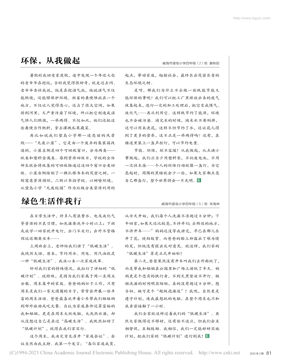 环保从我做起_姜栋臣.pdf_第1页