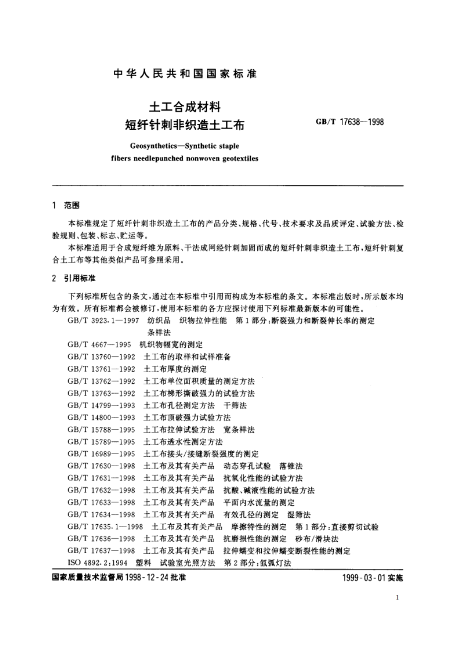 土工合成材料 短纤针刺非织造土工布 GBT 17638-1998.pdf_第3页