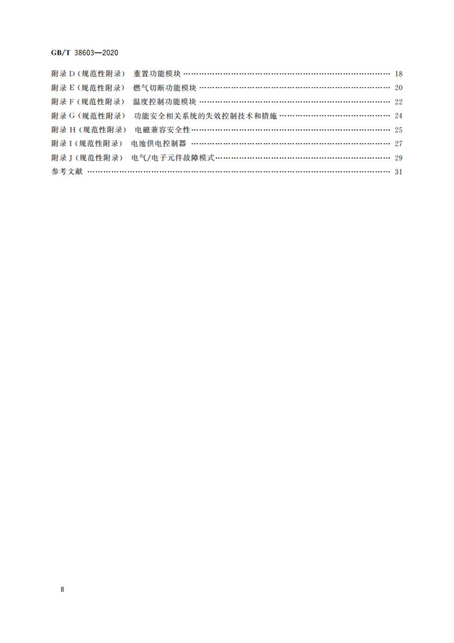 燃气燃烧器和燃烧器具用安全和控制装置 特殊要求 电子控制器 GBT 38603-2020.pdf_第3页