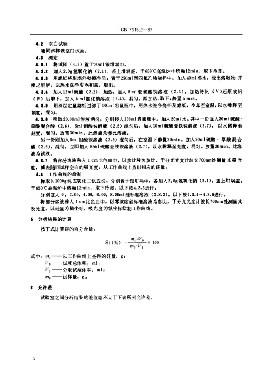 五氧化二钒化学分析方法 钼蓝分光光度法测定硅量 GBT 7315.2-1987.pdf_第3页