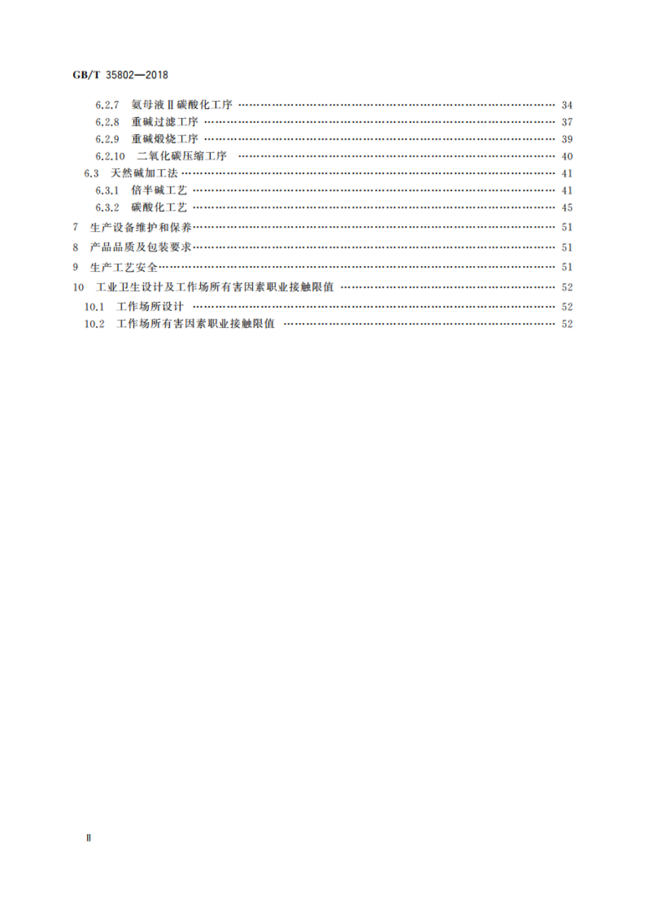 碳酸钠生产技术规范 GBT 35802-2018.pdf_第3页