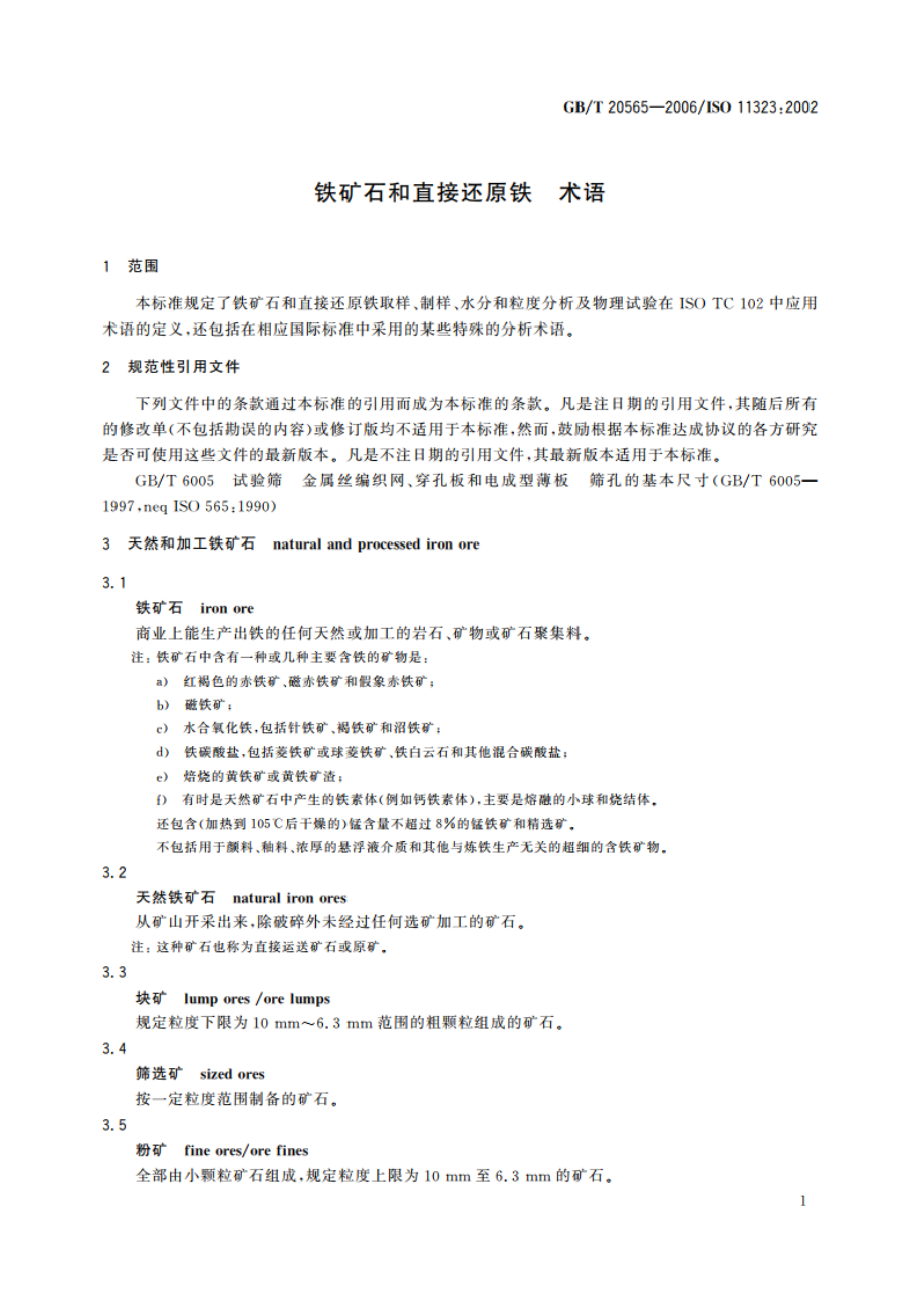 铁矿石和直接还原铁 术语 GBT 20565-2006.pdf_第3页