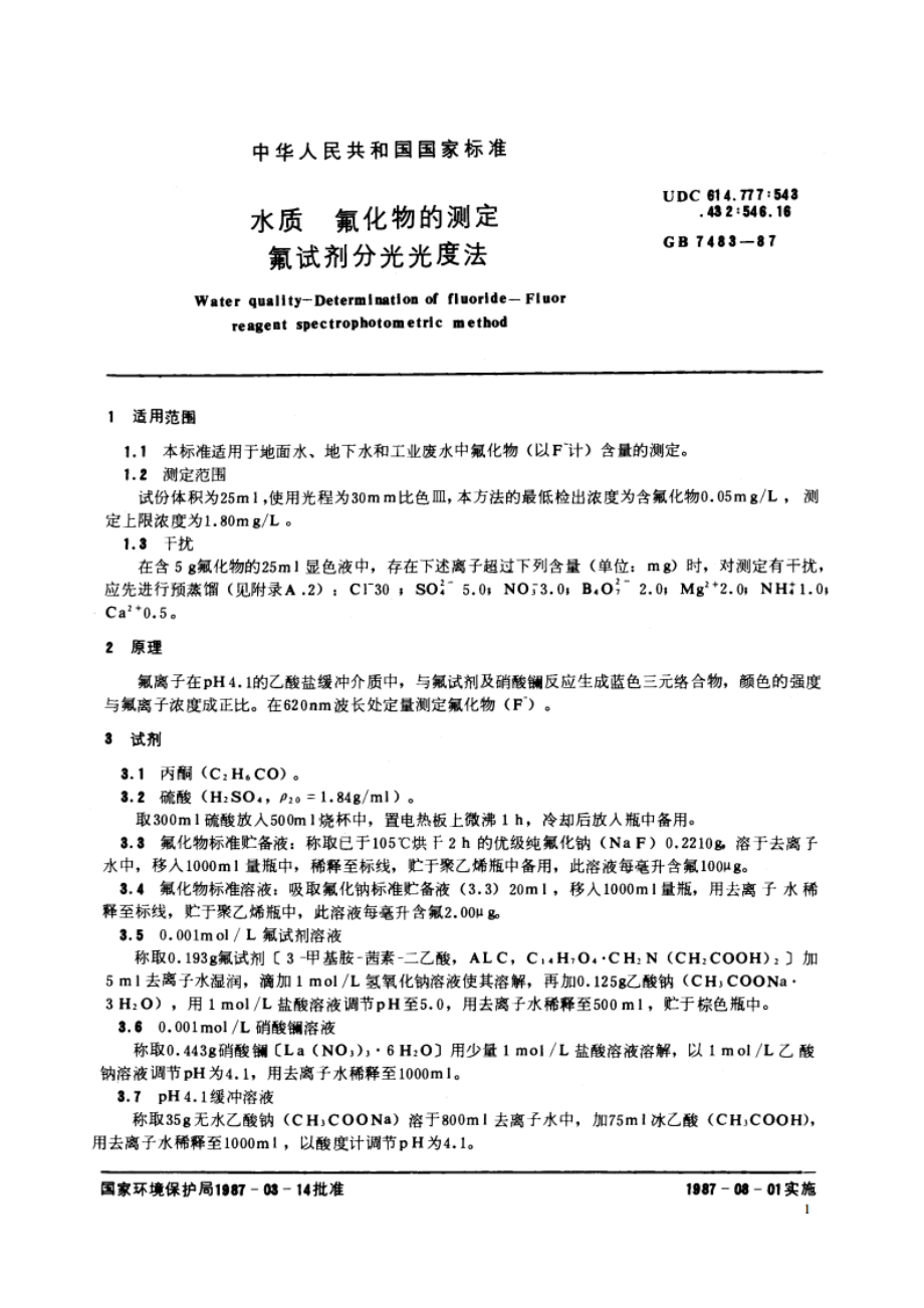 水质 氟化物的测定 氟试剂分光光度法 GBT 7483-1987.pdf_第2页