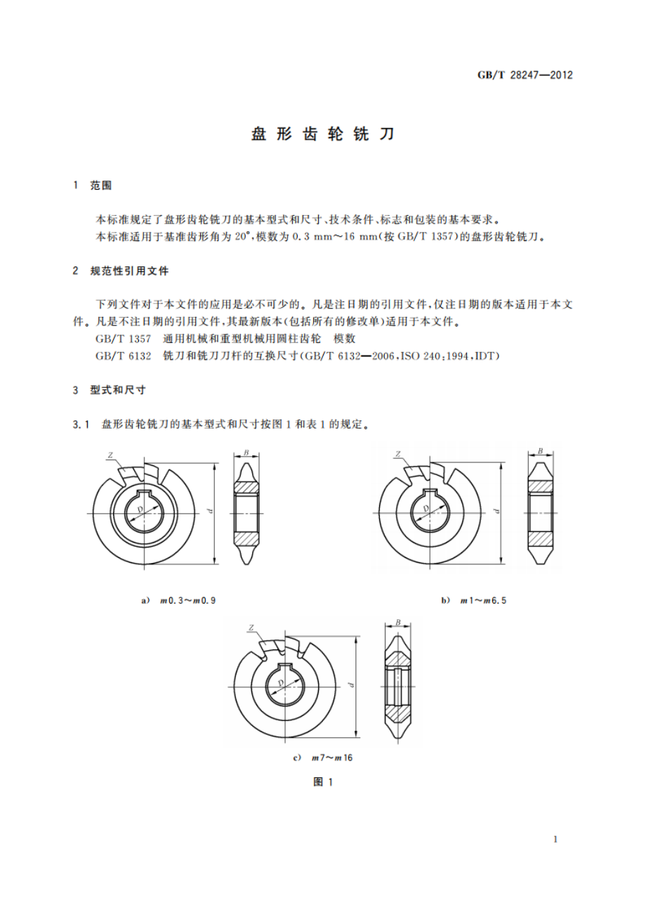 盘形齿轮铣刀 GBT 28247-2012.pdf_第3页