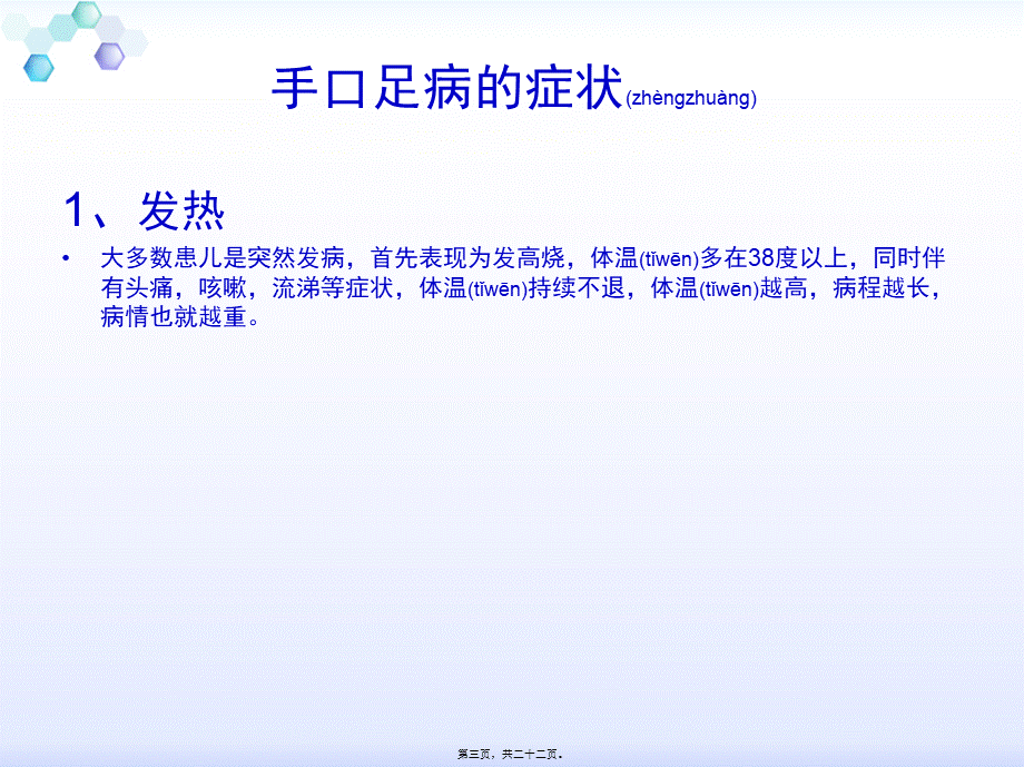 2022年医学专题—浅谈手足口病(1).ppt_第3页