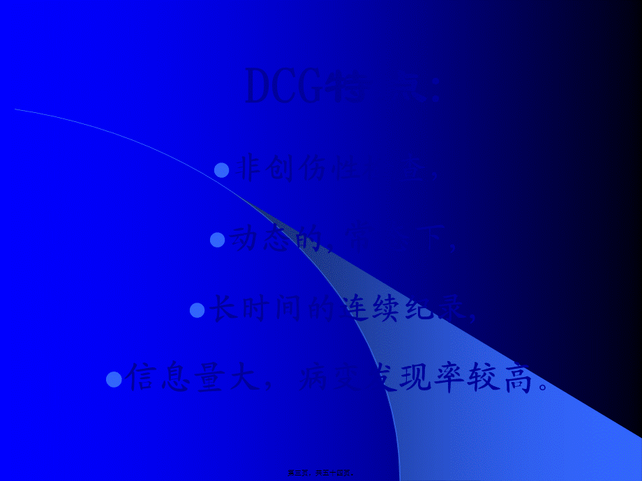 动态心电图及动态血压(1).pptx_第3页