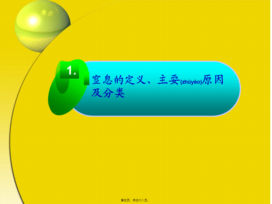 2022年医学专题—窒息的急救(1).ppt_第3页