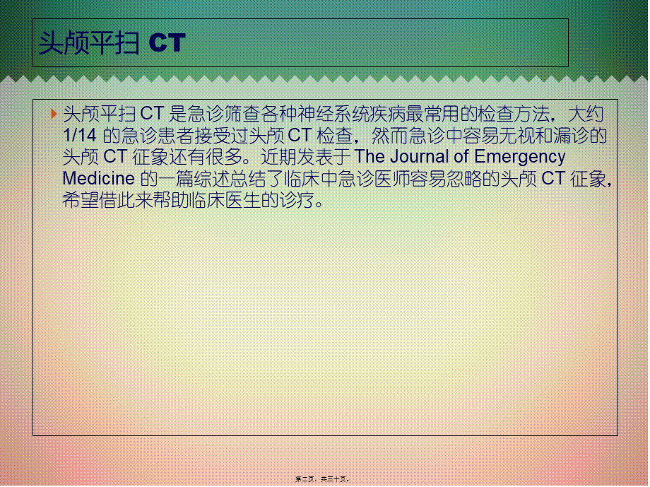 头颅-CT-七大陷阱-你可别中招(1).pptx_第2页