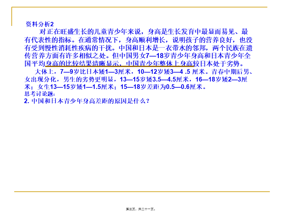 人教版七年级下册第二章第三节关注合理营养与食品安全(共20张PPT)(1).pptx_第3页