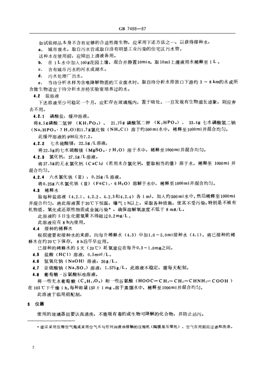 水质 五日生化需氧量(BOD5)的测定 稀释与接种法 GBT 7488-1987.pdf_第3页