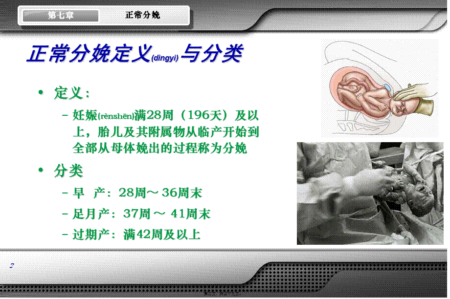 2022年医学专题—正常分娩(1).ppt_第2页