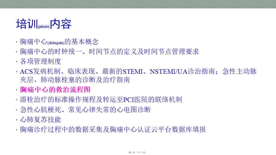 2022年医学专题—胸痛中心的救治流程图(1).pptx_第2页