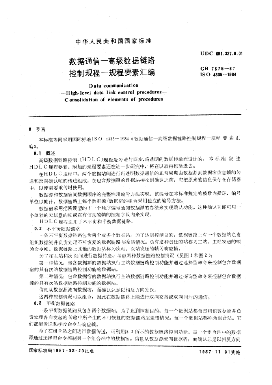 数据通信—高级数据链路 控制规程—规程要素汇编 GBT 7575-1987.pdf_第3页