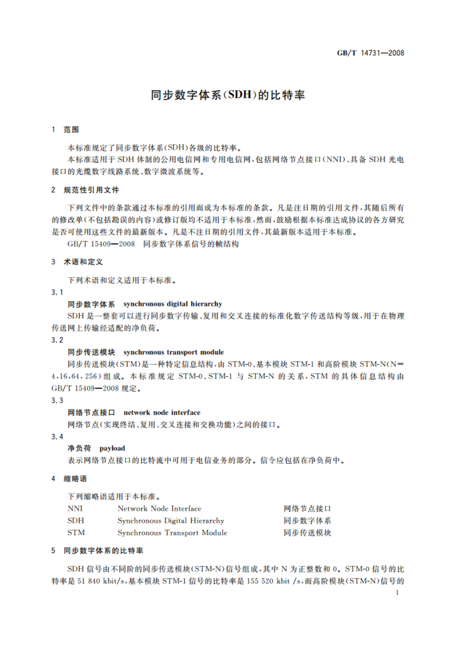 同步数字体系(SDH)的比特率 GBT 14731-2008.pdf_第3页