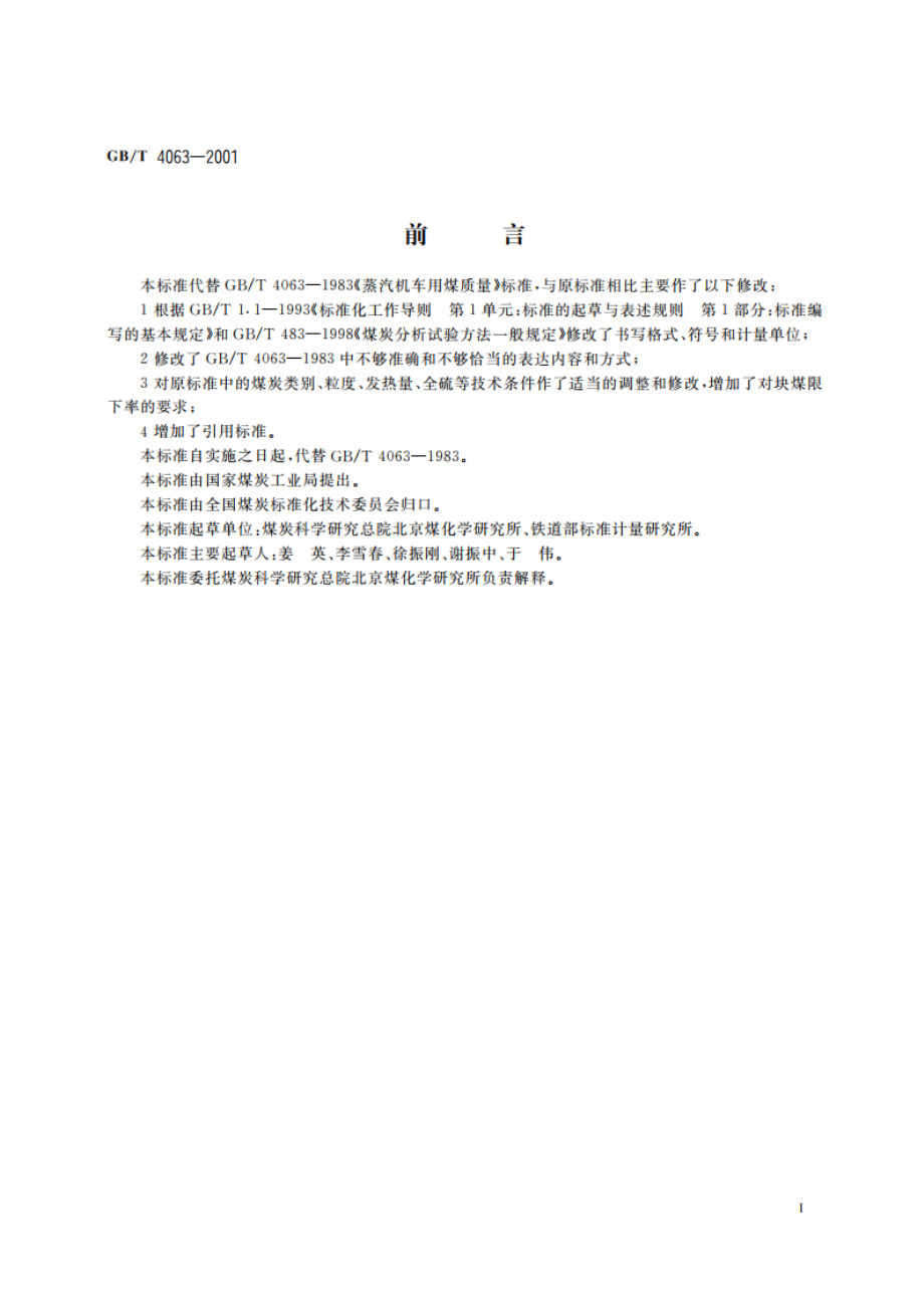 蒸汽机车用煤技术条件 GBT 4063-2001.pdf_第2页