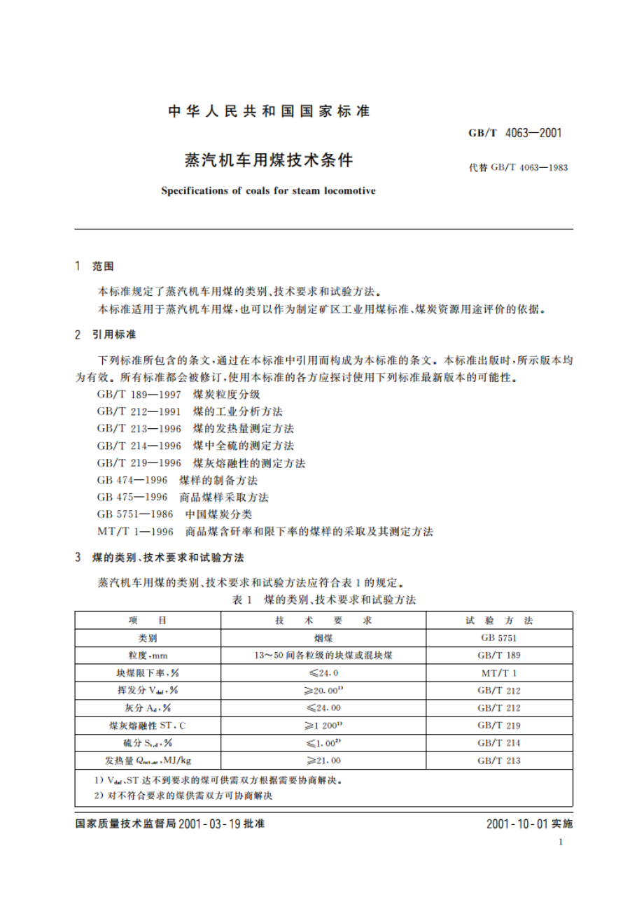 蒸汽机车用煤技术条件 GBT 4063-2001.pdf_第3页