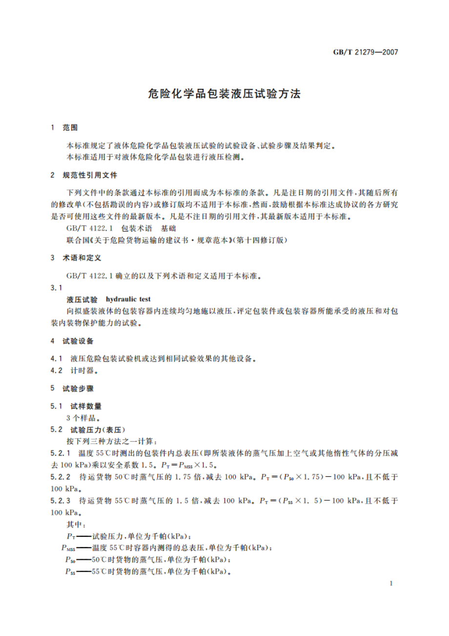 危险化学品包装液压试验方法 GBT 21279-2007.pdf_第3页