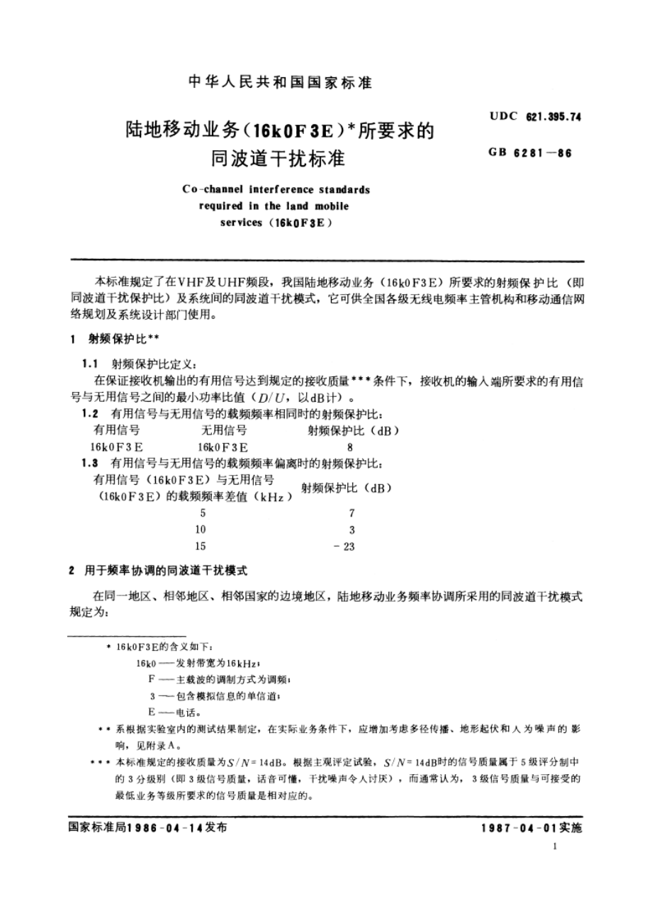 陆地移动业务(16kOF3E)所要求的同波道干扰标准 GBT 6281-1986.pdf_第3页