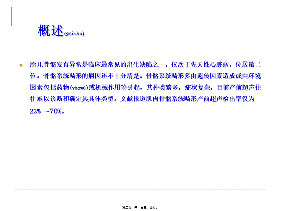 2022年医学专题—胎儿骨骼肢体畸形超声(1).ppt_第2页