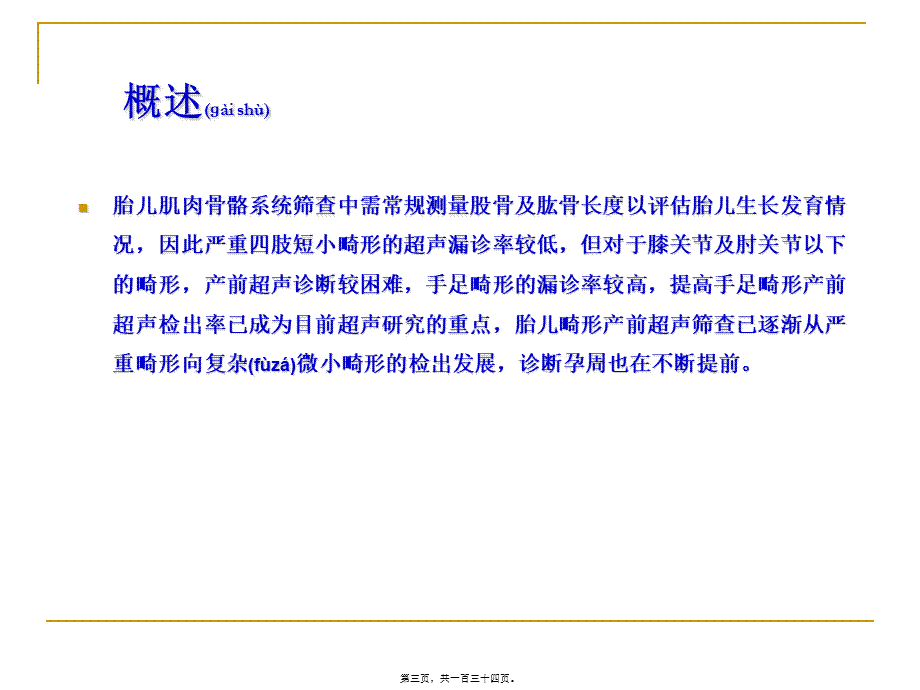 2022年医学专题—胎儿骨骼肢体畸形超声(1).ppt_第3页