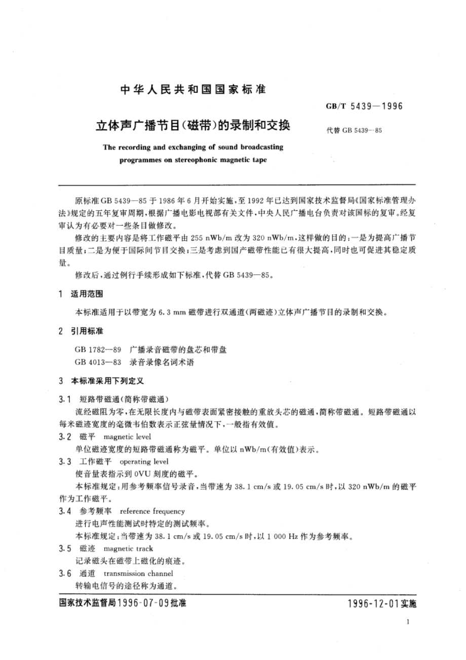 立体声广播节目(磁带)的录制和交换 GBT 5439-1996.pdf_第3页