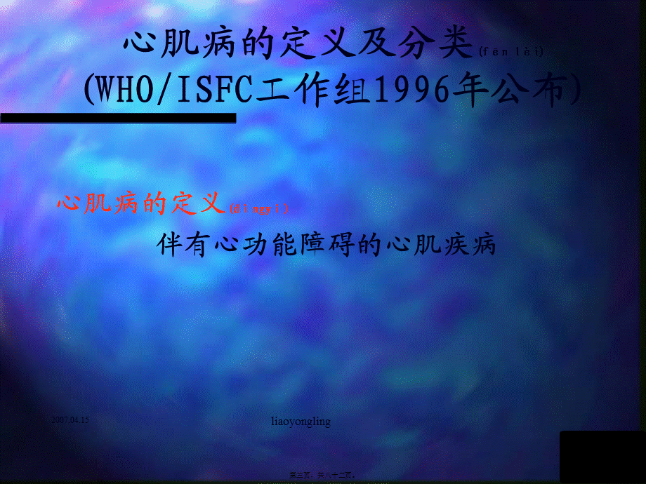 2022年医学专题—心肌病和心肌炎[1](1).ppt_第3页