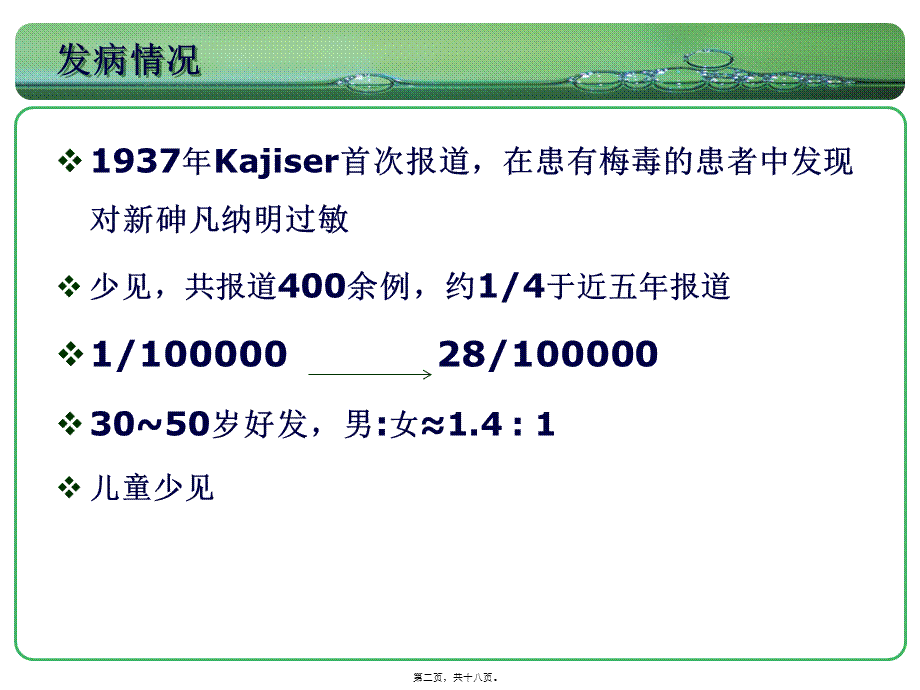 嗜酸性胃肠炎(1).pptx_第2页