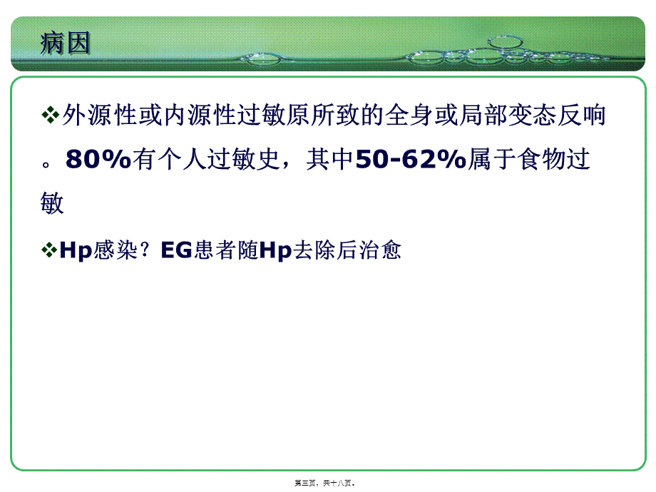 嗜酸性胃肠炎(1).pptx_第3页