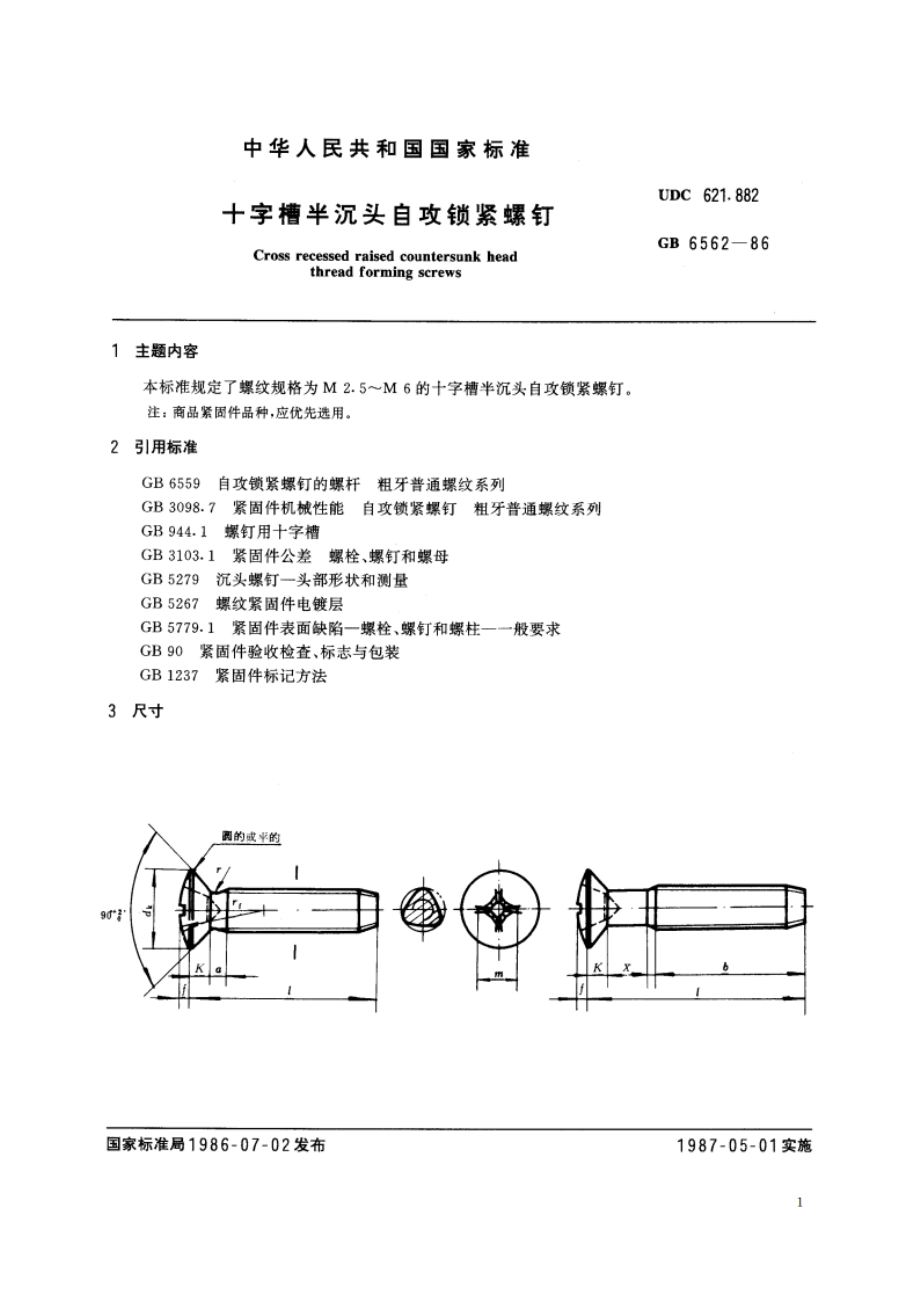 十字槽半沉头自攻锁紧螺钉 GBT 6562-1986.pdf_第2页