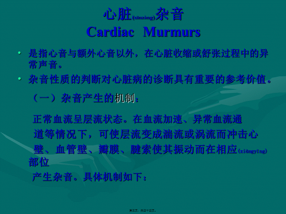 2022年医学专题—心脏杂音、血管检查(1).ppt_第3页