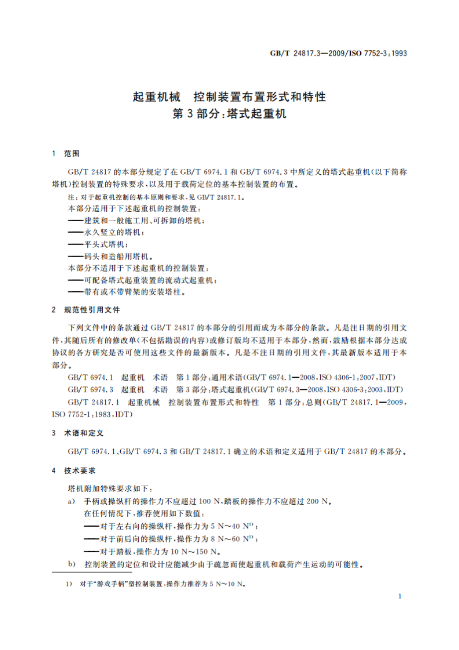 起重机械 控制装置布置形式和特性 第3部分：塔式起重机 GBT 24817.3-2009.pdf_第3页