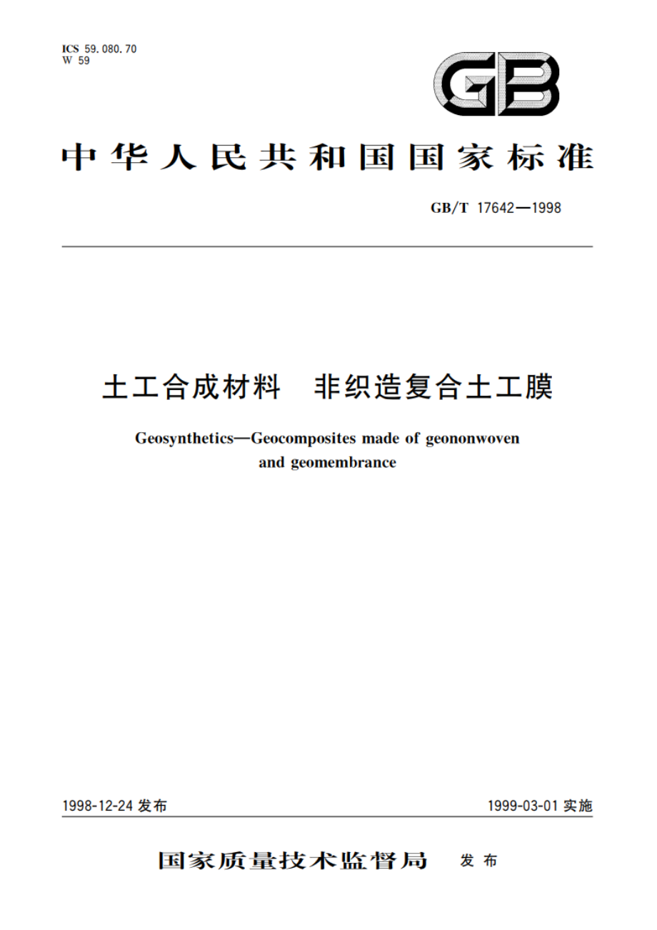 土工合成材料 非织造复合土工膜 GBT 17642-1998.pdf_第1页