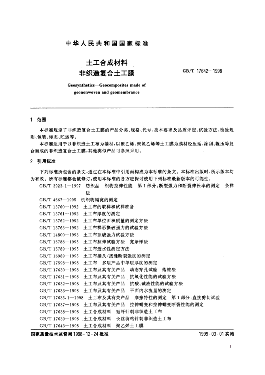 土工合成材料 非织造复合土工膜 GBT 17642-1998.pdf_第3页