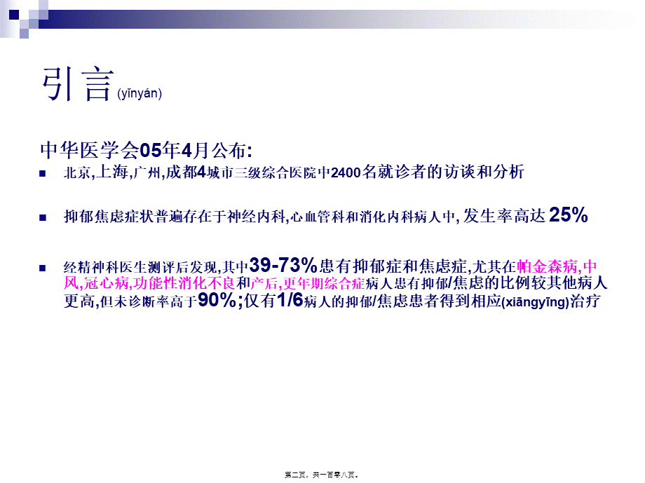 2022年医学专题—综合医院对抑郁症的处理(姜凤英)(1).ppt_第2页