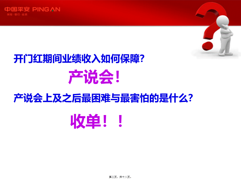 产说会回收话术(北分)(1).pptx_第2页