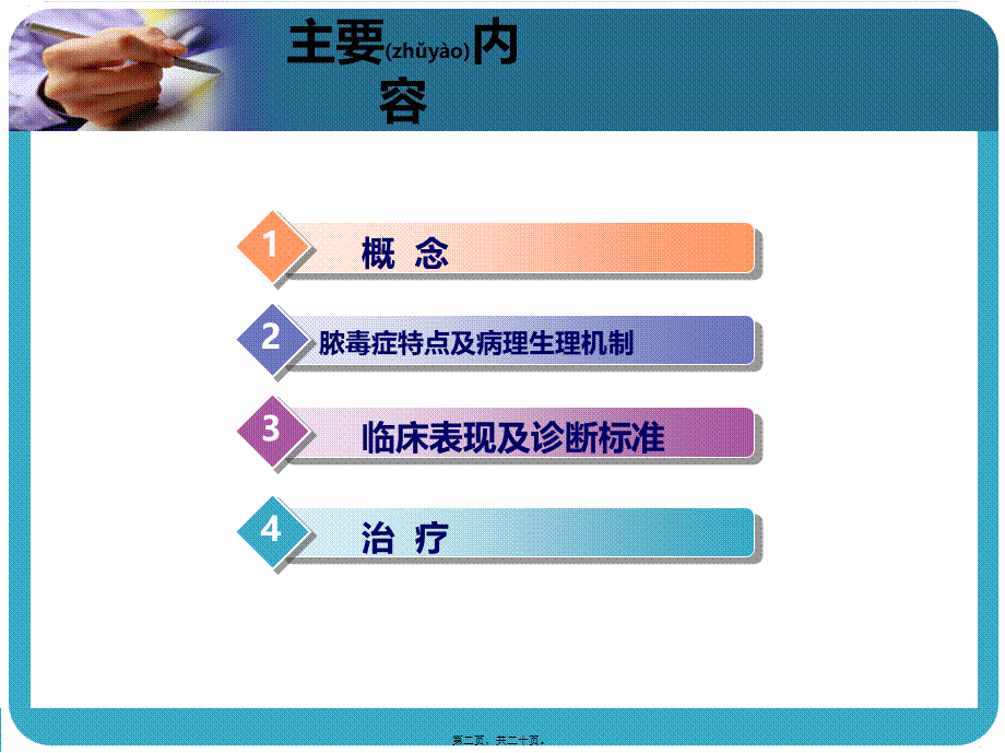 2022年医学专题—脓毒症(1).ppt_第2页