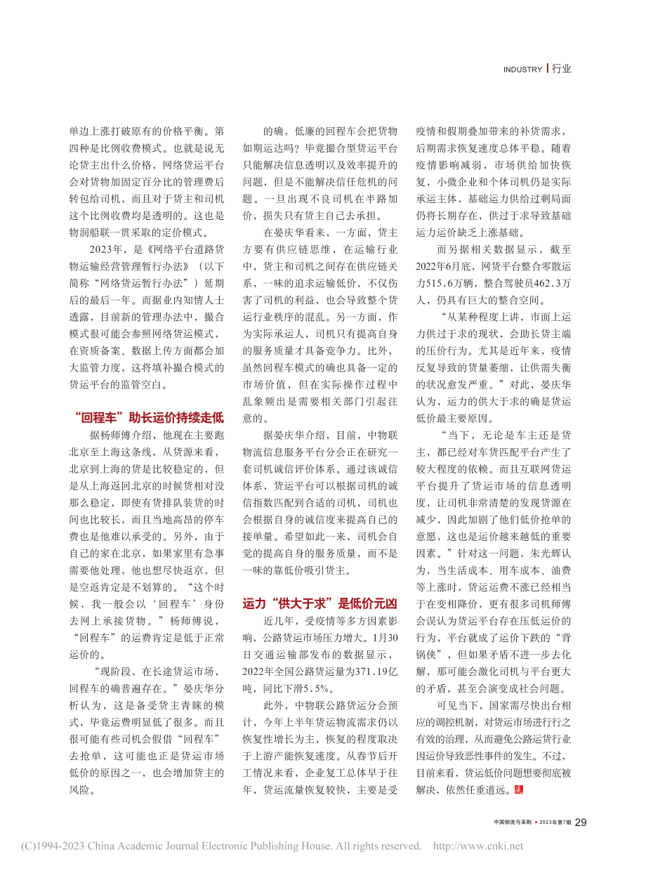 互联网货运平台货运低价谁之过？_杨云飞.pdf_第2页