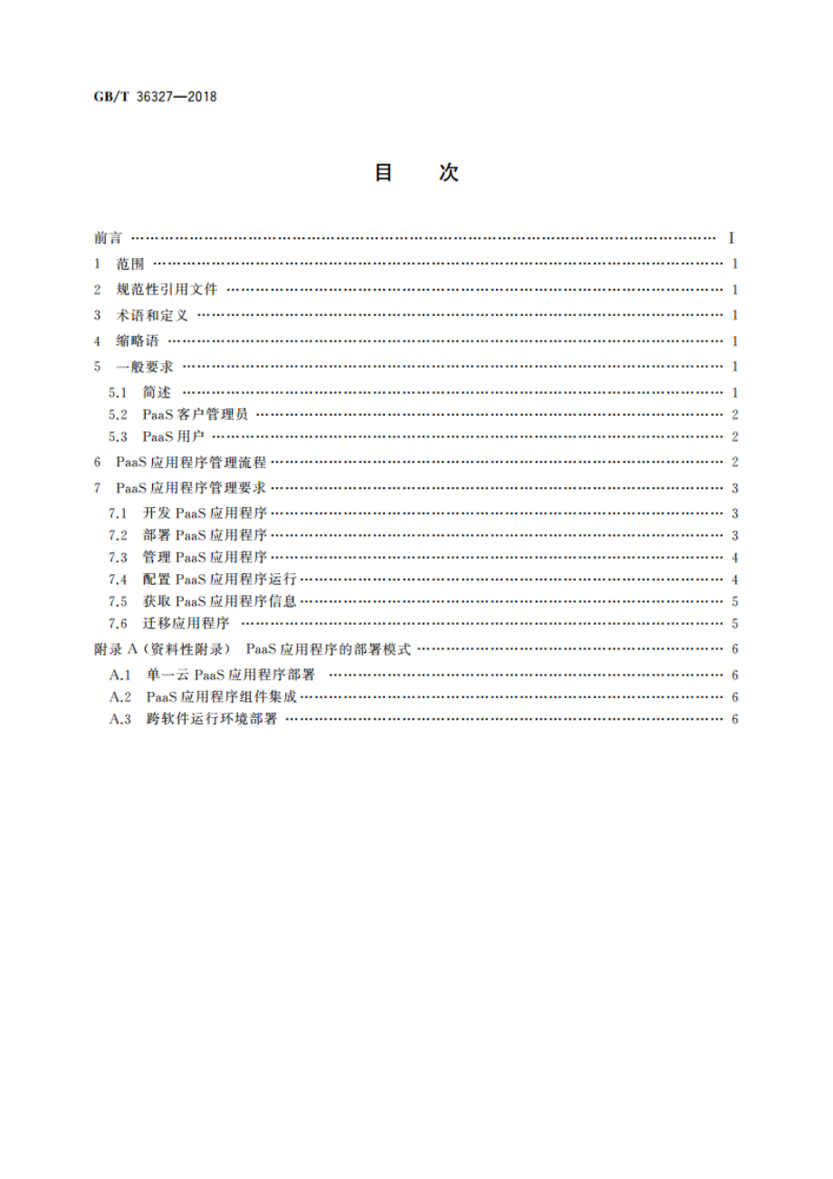 信息技术 云计算 平台即服务(PaaS)应用程序管理要求 GBT 36327-2018.pdf_第2页