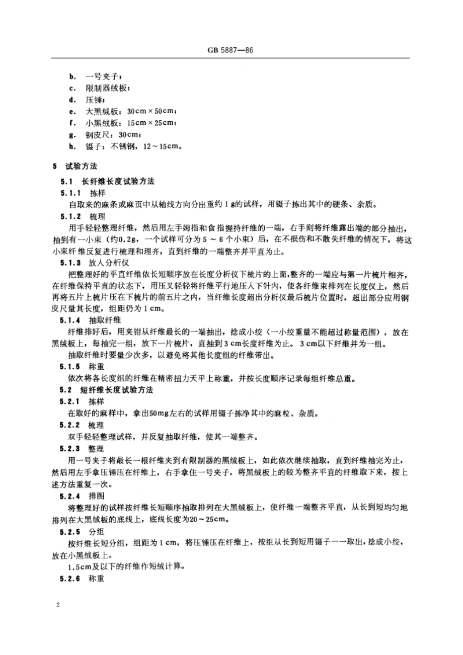 苎麻纤维长度试验方法 GBT 5887-1986.pdf_第3页