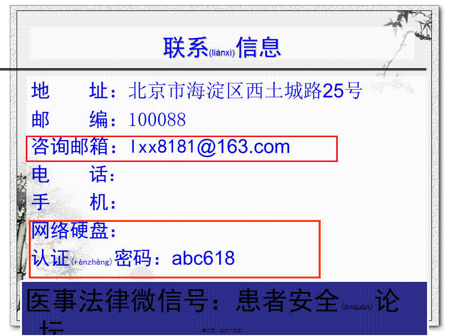 2022年医学专题—医患沟通与棘手医患纠纷防范(1).ppt_第2页