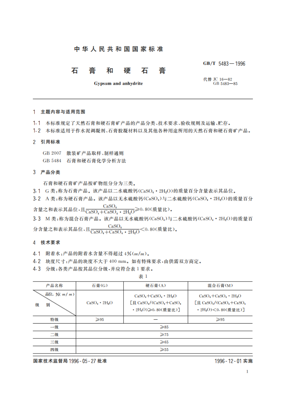 石膏和硬石膏 GBT 5483-1996.pdf_第2页