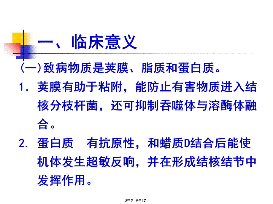 使巨噬细胞转变为类上皮细胞(1).pptx_第3页